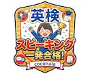 英検2次試験（面接）スピーキングの徹底対策をします ☆実績作り限定価格（先着10名）！　☆2次面接指導のプロ！ イメージ5