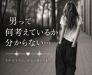 恋愛、男性の言葉にされにくい本音や気持ちを占います 男性の「何を考えているか分からない」を読み解きます イメージ1