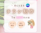 パッと目がとまるチラシを制作します あなたの想いを大切に、一つひとつ心をこめて制作致します イメージ1