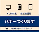 パッと目を引くバナー作ります 思わず押したくなるようなバナーを作ってみませんか？ イメージ1