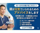 親が元気でいられるためのアドバイスをします 急性期病院15年、介護施設12年。現役PTによるアドバイス イメージ1