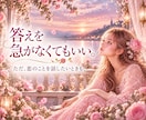 好きな人のことで揺れるお気持ちをお聴きします LINEや相手の言葉が気になるとき、今の気持ちを話せます イメージ4