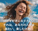 自分を好きになるためのメソッドをお伝えします あなたは、あなたのままで愛おしく尊い。そこから始めましょう イメージ1