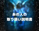精密鑑定✴︎あの人のトリセツ教えます あの人ってどんな人？彼氏彼女上司義母等のプロファイル⭐️ イメージ1