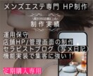 ホームページを制作、運用サポートします 累計350店舗以上の制作実績！スマホ更新対応！ イメージ1