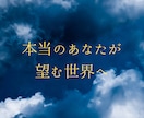 本当の自分が望む未来へ今あなたにメッセージ届けます 自分に還る。ハイヤーセルフからあなたに今一番伝えたいこと 。 イメージ3