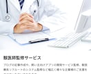 獣医師による各種サービスの監修を承ります 複数の獣医師によるそれぞれの得意分野を活かしたサポートを提供 イメージ1