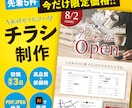 オープンチラシやクーポン集客チラシなど作成します 先着５件限定価格⭐︎実績として紹介させて頂けるお客様限定 イメージ1