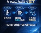 会議後の整理時間をゼロにします 議事録＋ToDoを即使える形で作成 イメージ4