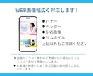 先着3名様限定！集客率UPのWeb画像を制作します ターゲットに合わせたデザインをご提案します！ イメージ3