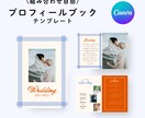 説明資料付き！おしゃれなプロフィールブック作れます 結婚式　プロフィールブック　１２P分　Canvaテンプレート イメージ1