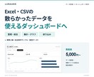 データを整理しダッシュボードを作ります 散らかったExcel・CSVを、使える集計画面へ イメージ1