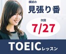 好評！TOEIC模試（約２時間）の見張りをします 11/16 試験と同じ時間に模試を解きます。解説30分も実施 イメージ7