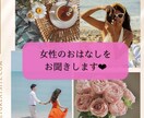 女性のお話しをお聞きします 女性だからこその悩みはありませんか？ イメージ1