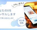 X（Twitter）アカウントのコンサルします 成果の出ないアカウントから成果の出るアカウントへ イメージ1
