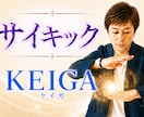 霊視サイキック！問題解決に必要な「思念」を送ります あなたの未来を逆転向上のための【遠隔ヒーリング】 イメージ1
