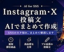 SNS投稿文をAIでまとめて作成します SNSのネタ切れ、まとめて解消します イメージ1