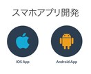 iOS,Androidアプリを開発します おすすめ！スマホアプリ開発！今だけアイコンを無償で提供！ イメージ1