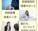 初回接客・営業トーク・ロープレで自信をつけます 「あなたにお願いしたい」と言われる接客・選ばれる結婚相談所 イメージ1