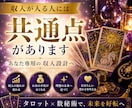 霊感タロットで金運を鑑定します あなたのお金の流れと原因を分析します イメージ4