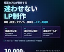 校正のプロが迷わせないLPを制作します 校正3年の目と迷わせない導線設計で、LPを一気通貫制作 イメージ1