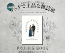 シックな雑誌風プロフィールブックが作れます お洒落な雑誌風の一冊がスマホで簡単に！ イメージ1