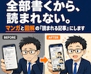 読まれない特典をマンガと図解の導線記事にします 出版80冊超のプロが構成！反応のないリストを熱狂的ファンへ！ イメージ1