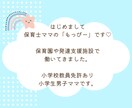教員免許×療育・保育士ママ|子育ての悩みに答えます 1通完結・育児相談|子ども|イライラ|発達|ストレス|不安 イメージ4