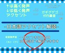 日本語の発音、アクセントを解読します ナレーター、アナウンサー志望の方向け イメージ1