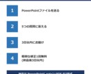 営業・社内のパワポ10枚を伝わる資料に整えます 見た目だけじゃない。文章と見出しまで整えて「伝わる資料」へ イメージ4