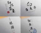 洗練された筆文字の上質なロゴをお届けします 和の美しさを筆文字で表現。想いを汲み取り、唯一無二の制作を イメージ6