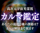 カルマ・前世・魂の課題を高次元光霊視で解明します 同じ悩みを繰り返す理由・カルマ解除への近道をお伝えします。 イメージ1
