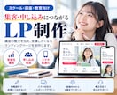 スクール・講座の集客LPを制作します マーケティング歴10年！体験予約・受講申込につながるLP設計 イメージ1