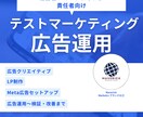 あなたの商品を最速でテストマーケティングします 最速でマーケ検証/インハウス運用できるようにしたい方へ イメージ1