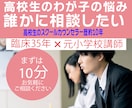 高校生のお母さんの多様な子育てのお悩みを解消します 臨床心理士がサポート！高校生のお母さんの子育て相談＆心のケア イメージ1