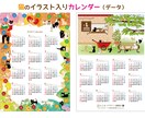 カレンダー（猫のイラスト入り）のデータ売ります かわいい猫のイラストがいっぱい入ったカレンダーです。 イメージ1