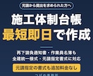 施工体制台帳・再下請負通知書を作成します 元請に頼まれた書類の山、最短即日で提出できる形に イメージ1