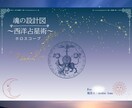 西洋占星術であなたの本質・才能・運命を読みます 魂の設計図から前世や人生テーマを紐解きます｜ 占い　星占い イメージ2