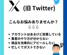 X(旧 Twitter)運用代行します 目的に応じたX運用代行を提供します イメージ2