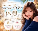 30分♡今すぐお話お聞きします 30分限定♡あなたのこころを休ませてください◡̈♥︎ イメージ1