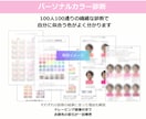 パーソナルカラー診断｜似合う色を整理します 女性誌特集２万名プロによる｜超実用的専用カルテ｜ファンデ付 イメージ4