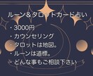 総合運》ルーン＆タロットで占います ルーンとタロット三枚で占います。カウンセリングになります。 イメージ1