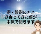 楽しい時間にします 否定せず、気持ちが軽くなるまで聞きます イメージ1