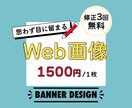 5枠限定！修正無制限！可愛いバナー作成行います おしゃれでかわいいデザインが得意です イメージ1