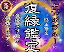 離れてしまった彼との復縁成就への道・可能性を視ます 【なぜ別れたのか】復縁の時期と流れを明確にします イメージ1