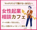 起業家1年生ママの”思考”の整理します タスクの混乱が整い、行動力もマインドも上がる目標達成法 イメージ1