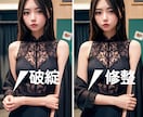 AI破綻写真の修整します AI画像生成で完成した写真。これ【破綻】してる！ イメージ1