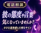 彼の本音が見えない恋を、言葉や声色から読み解きます 彼の沈黙や言葉の意味が分からず苦しいあなたへ イメージ2