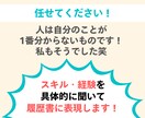 選考通過90％以上〉のデザイナーが添削します 50社選考を受けましたが履歴書で落ちたのは2社だけです。 イメージ8