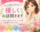 あなたの心に寄り添います お母さんみたいに優しくお話聞きます イメージ1